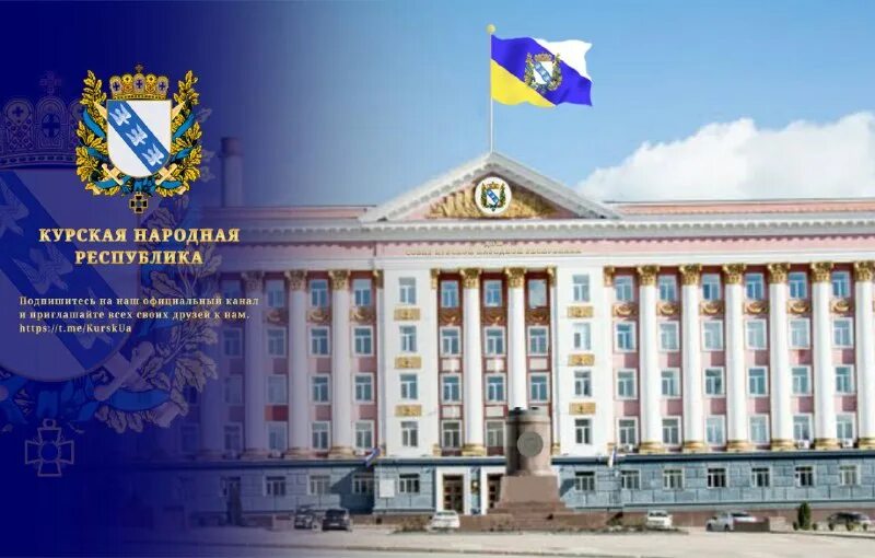 курская народная республика