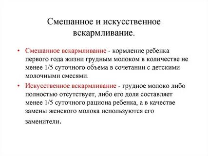 Виды искусственного вскармливания