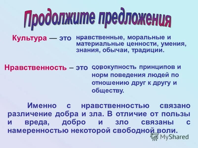 культура речи заключение. культура это кратко. культура дает человеку знания о духовных ценностях. доклад о культуре. кулл.