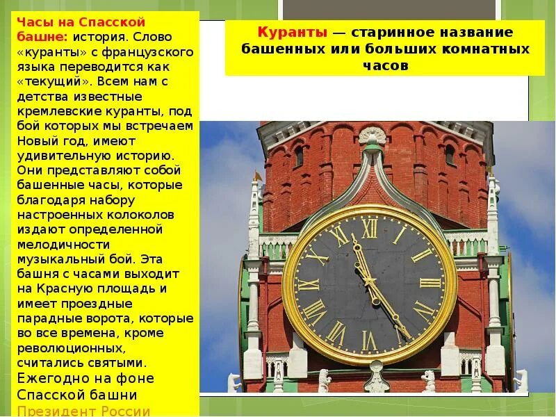 Сообщение про часы. Часы для презентации. Презентация башенные часы. Презентация о часах для дошкольников. Часыпрезинтация для детей.