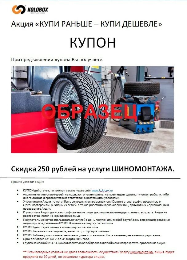Колобокс записаться на шиномонтаж. Колобокс заволжье. колобокс нижний новгород каталог. колобокс шиномонтаж. прайс шиномонтажа колобокс.
