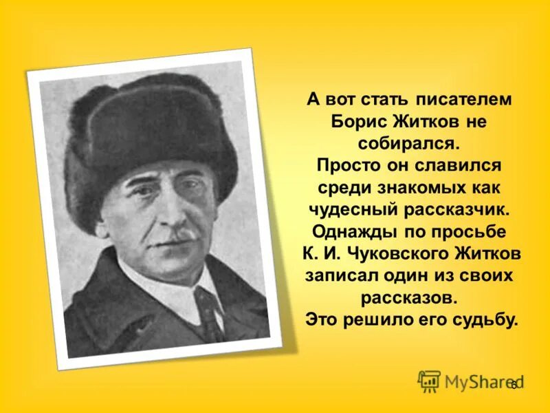 Замечательный писатель жидков с детства отличался