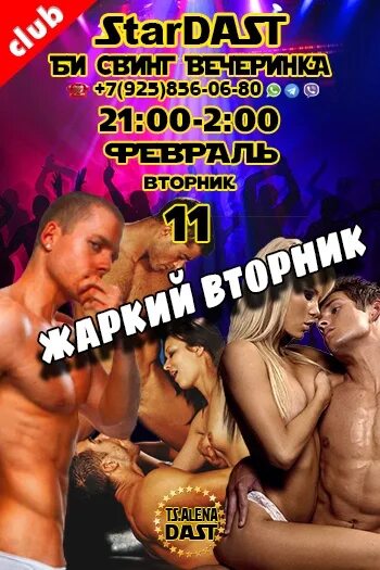 Би Свинг Вечеринки В Москве
