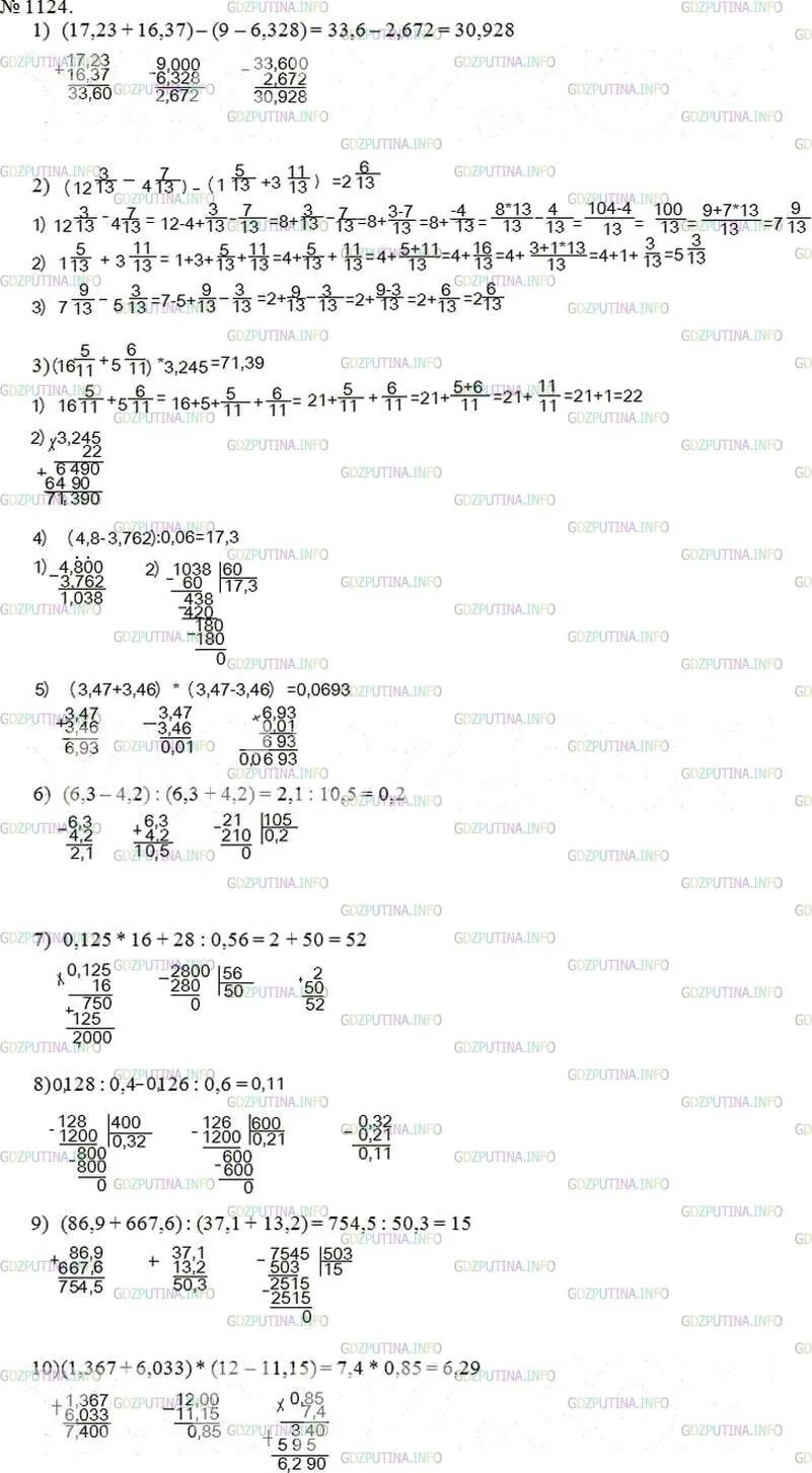 Математика 5 класс стр 273 номер 1124. Пятый класс математика Мерзляк упражнение 1124. Математика шестой класс номер 1124