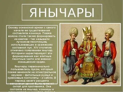 С каким событием связано слово османы