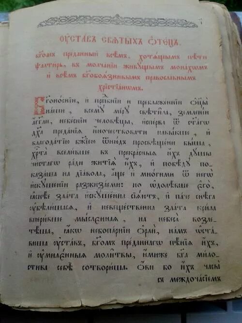 Москва неусыпаемый псалтырь. Псалтырь 19 век. Псалтырь 18 века. Псалтырь 16 века. Псалтырь конца 18 века.