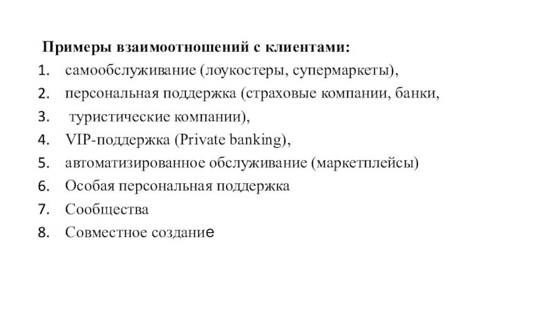 Успешное взаимодействие с клиентом. Взаимодействие с клиентом. особая персональная поддержка. персональная поддержка примеры. взаимоотношения с клиентами в бизнес модели самообслуживание.