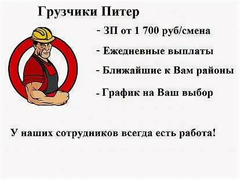 Работа кисловодск заявки грузчик. Грузчики ежедневная оплата спб. Грузчики в спб на час. Грузчики ежедневная оплата спб. Грузчики ежедневная оплата спб.