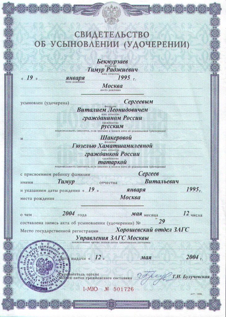 Документы необходимые для усыновления ребенка. Свидетельство отудочерении. как выглядит свидетельство об усыновлении ребенка. свидетельство об усыновлении удочерении. свидетельство об усыновлении ребенка образец.