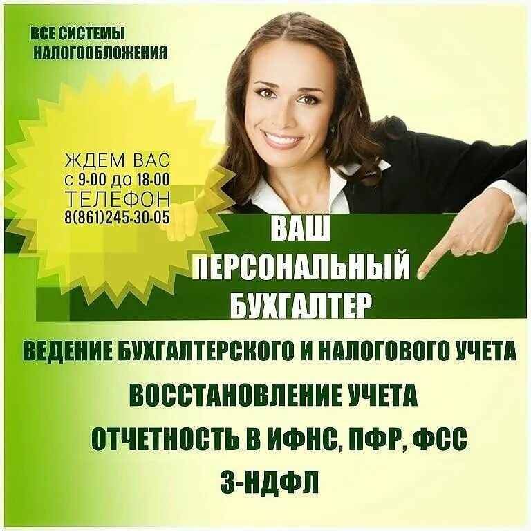 бухгалтерский учет. бухгалтер обслуживание. бухгалтерская консультация. бухгалтерия. бухгалтерское обслуживание.