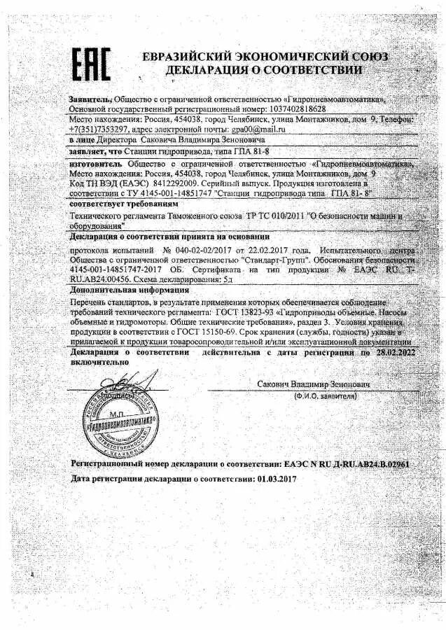 Соответствие 010 2011. Схема декларирования 5д что это такое тр ТС 010 2011. Сертификация 5д тр ТС 010/2011. Схема декларирования 5д. Схема 5д декларирования тр ТС 010.