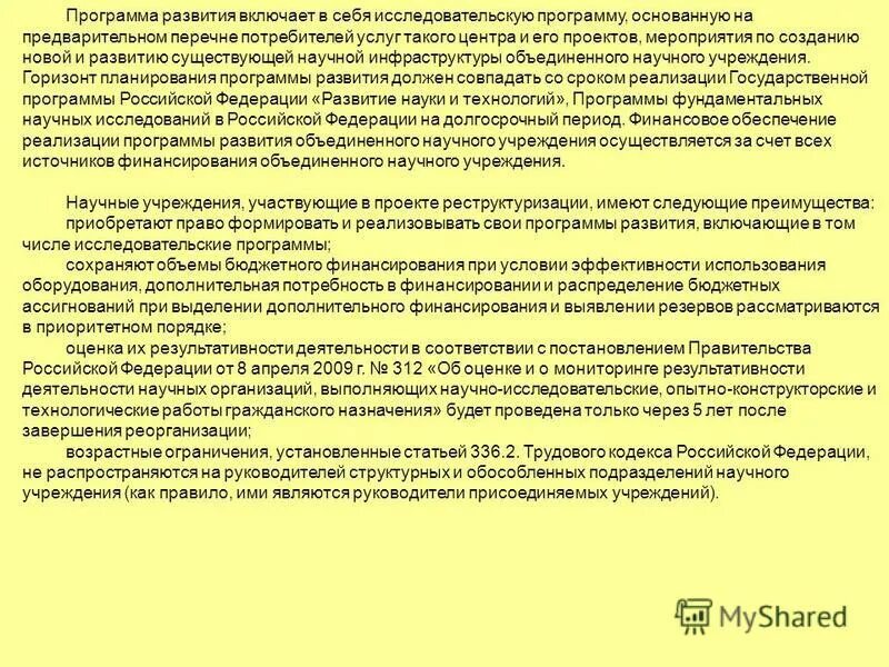Программа развития научного центра. Программа развития научного центра. Фнтп развития сельского хозяйства на 2017-2025 годы. Задания вузы. Стратегия краснодарского края 2030.