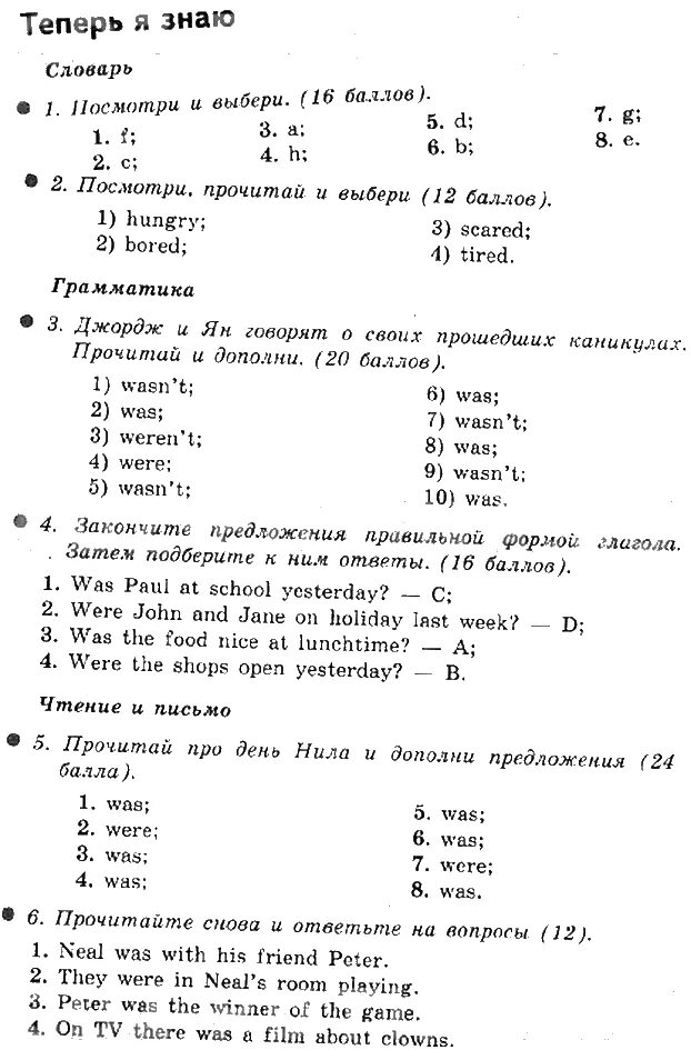 Английский язык 1 класс ответы. Ответы по английскому языку 4 класс. Домашнее задание по английскому 4 класс. С 87 английский язык 5 класс