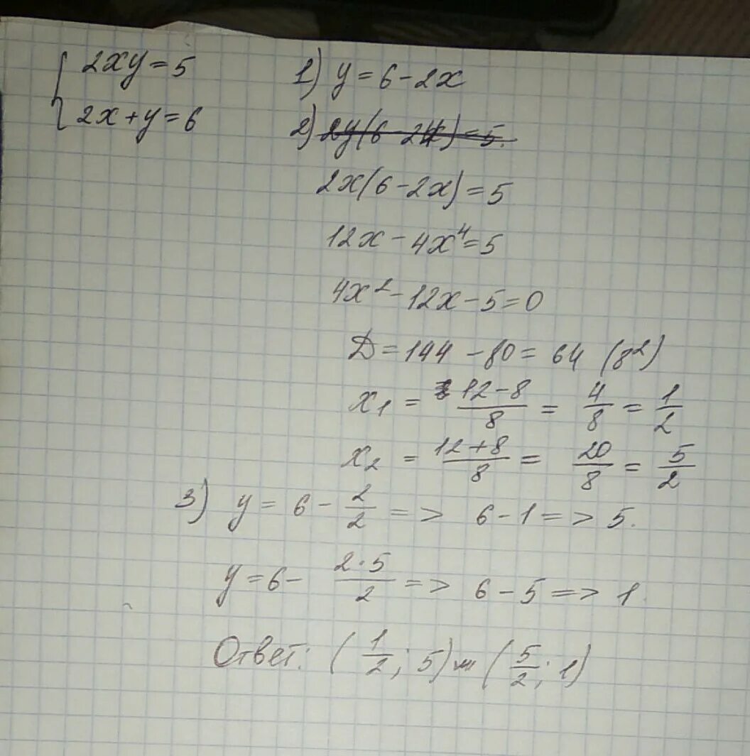 3х у 4 5х 2у. Система х-у=3/х2-ху=6. Х 3у 2 ху+у 6. Решите систему уравнений х-у=6. Система уравнений 2ху 5 2х+у 6.