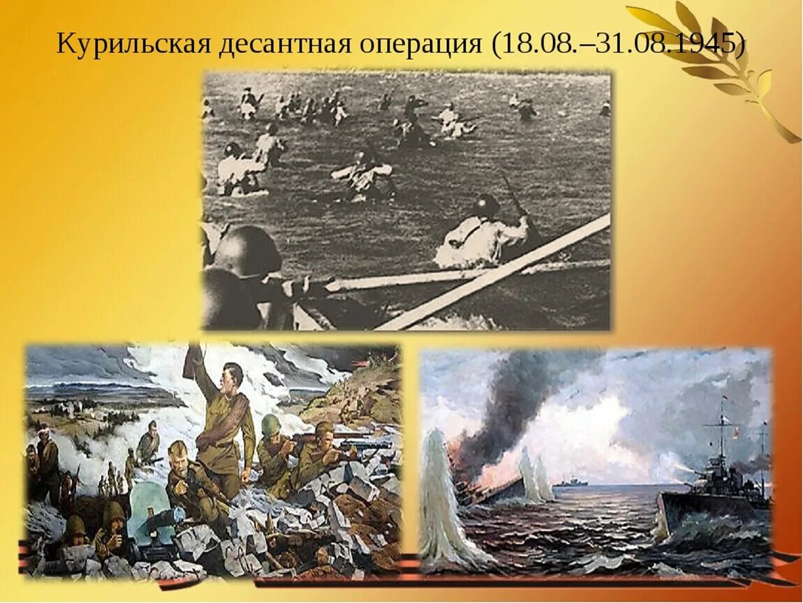 Освобождение сахалина и курильских островов. Освобождение южного сахалина 1945. Курильская десантная операция 1945 года. Памятник борцам павшим за освобождение сахалина. Курильская десантная операция 1945 года.