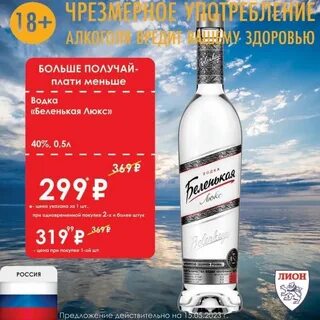 Беленькая люкс отзывы