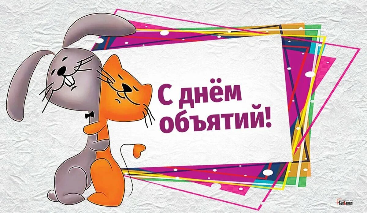 Праздники 21 января 2025