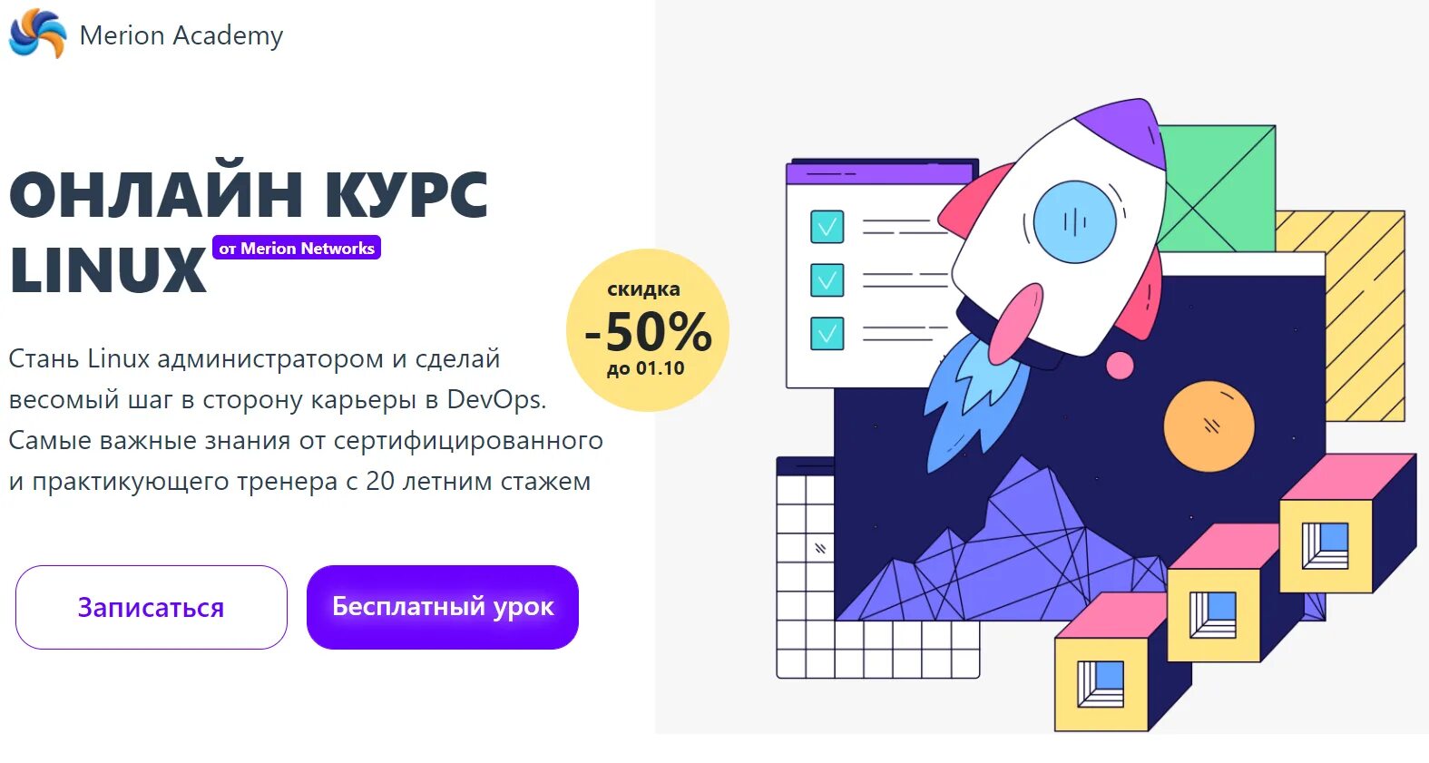 Курсы linux. Курсы по linux. merion networks. игорь линекс. карточка томы.