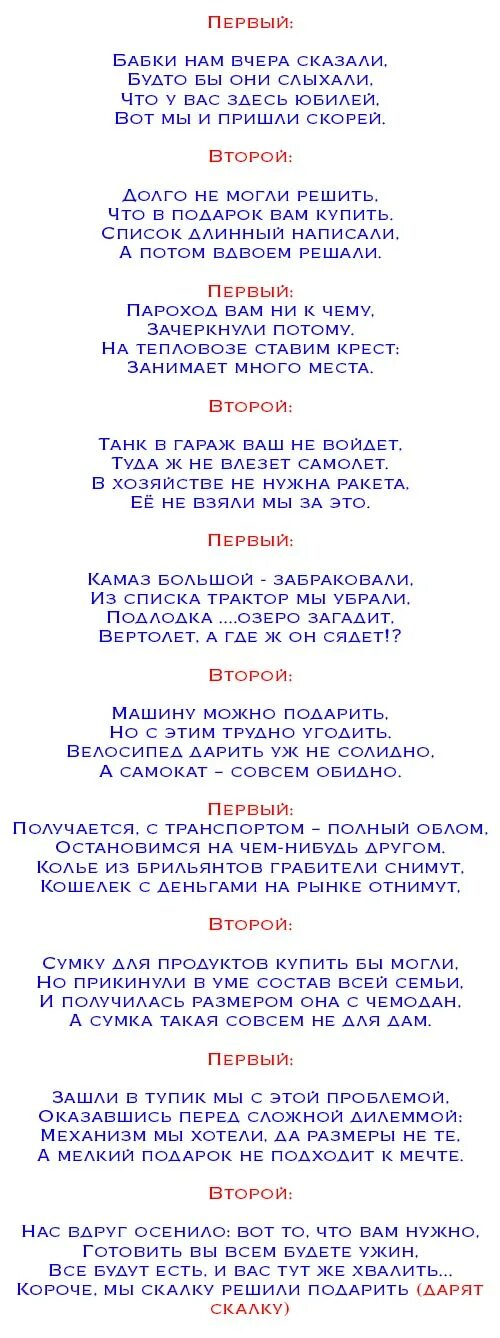 Сценка поздравление сестре. Шуточные стишки к подаркам на день рождения женщине прикольные. Поздравления с подарками на день рождения шуточные. Шуточные поздравления с днем рождения с вручением подарков. Шуточные поздравления с вручением прикольных подарков.