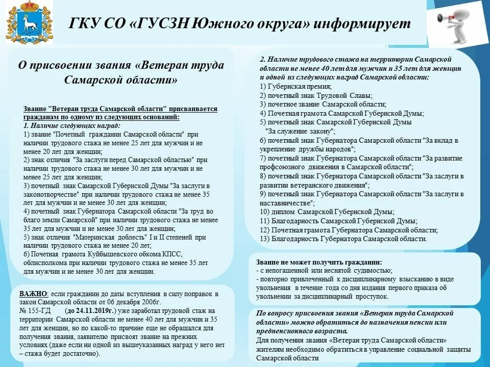 Ветеран труда федерального значения самара. Звание ветеран труда самарской обл. ветеран труда самарской области как получить.