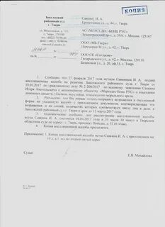 Копии жалоб