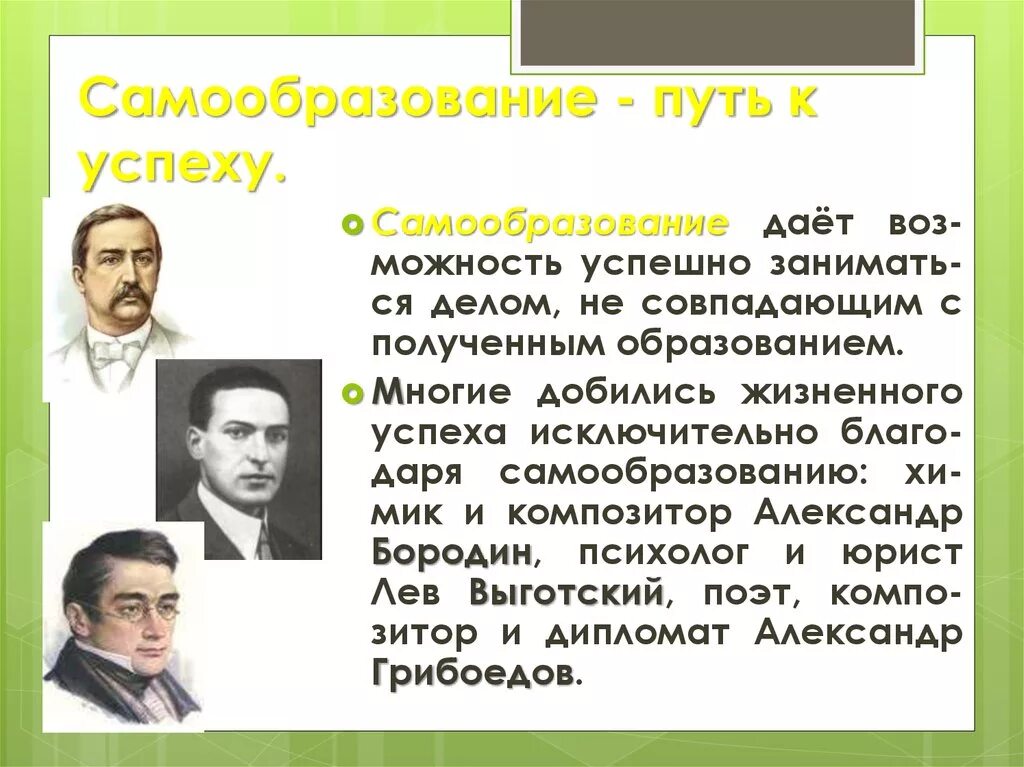 Самообразование доклад. Что даёт человеку сасообразование. Самообразование. Что дает самообразование. Самообразование в жизни человека доклад.