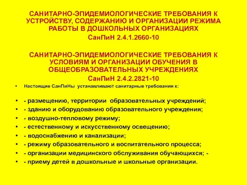3/2. 3/2. требования к организации питания. 2409-08 технологические карты. 3590-20.
