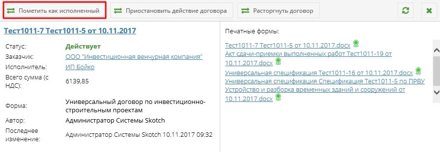 Налоговая статус передано на исполнение что значит. Исполнен.