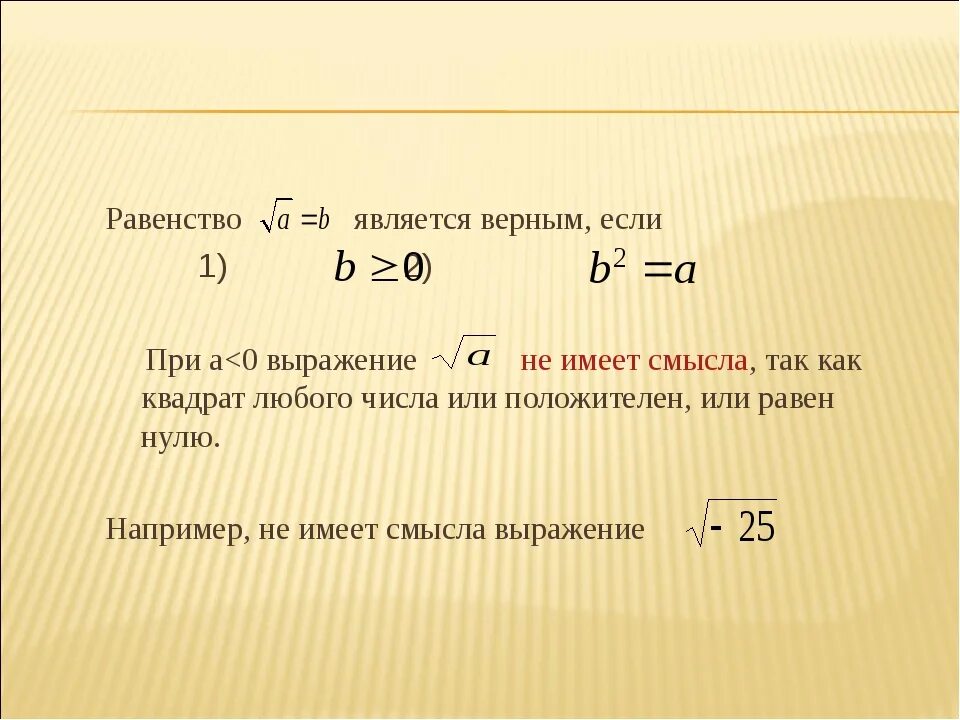 Корень из выражения имеет смысл. Когда выражение не имеет смысла. Выражение не имеющее смысла. Когда выражение имеет смысл. Какие выражения имеют смысл.