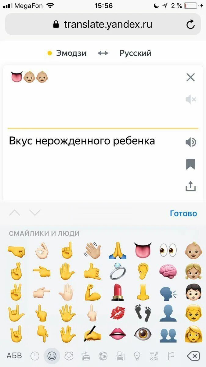 Переводчик смайликов. Переводчик ЭМОДЖИ. Смешные переводчики эмодзи.