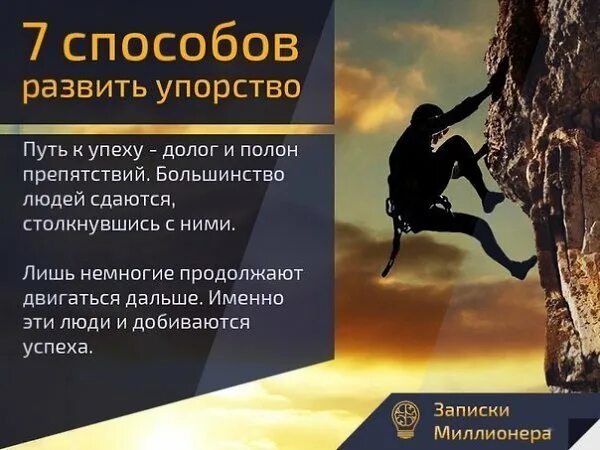 Настойчивость в труде 8 букв. Упорство и настойчивость в достижении цели. Цитаты про настойчивость и упорство. Упорство мотивация. Афоризмы про упорство.