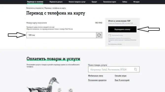 Теле 2 можно ли вывести деньги. Перевести с теле2 на карту. вывод денег с теле2 на карту. как вывести деньги с теле2 на карту. как в личном кабинете теле2 перевести деньги на карту сбербанка.