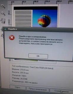 Сканирование ошибок