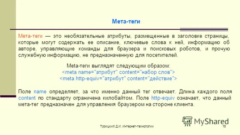 Мета работа. Мета теги. что такое мета теги сайта. мета теги примеры. тег meta в html.