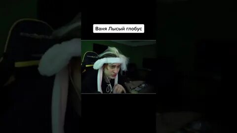 Ваня садись