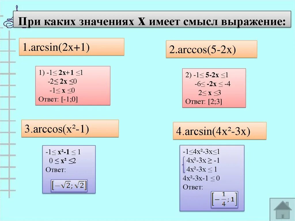 При каких значениях х имеет смысл. При каких значениях имеет смысл выражение. При каких значениях х имеет выражение. При каких х имеет смысл выражение.