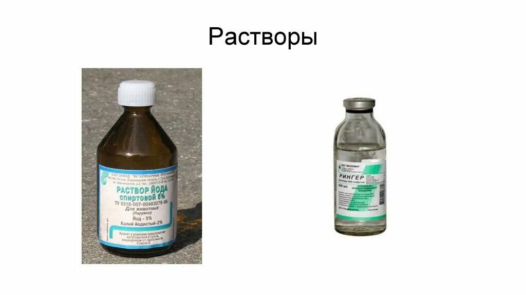 Жидкие лекарственные формы растворы. Раствор жидкая ЛФ. Растворы лекарственная форма. Растворы фармакология. Раствор внешний вид