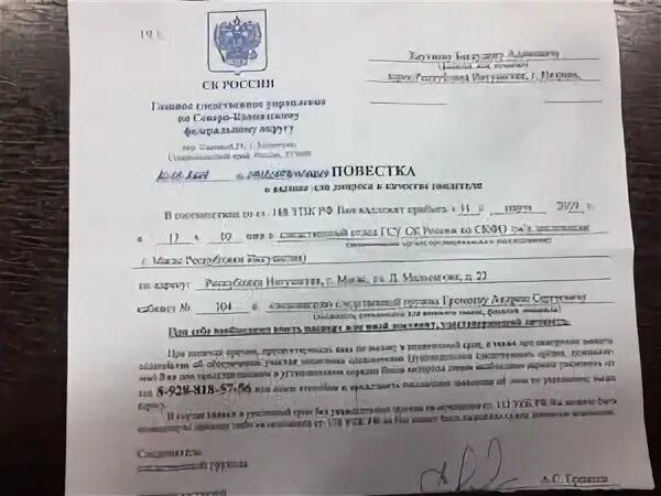 Вызов на допрос по телефону