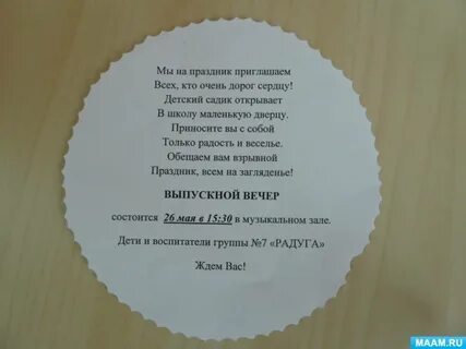 Слова песни пригласите пригласите пригласите