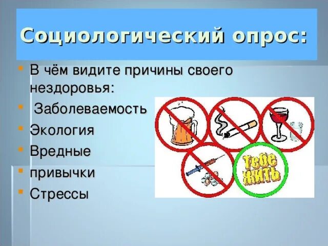 Причины нездоровья. Причины нездоровья картинка. Стрессогенный привычки. Примеры общественного нездоровья. Несмотря на нездоровье