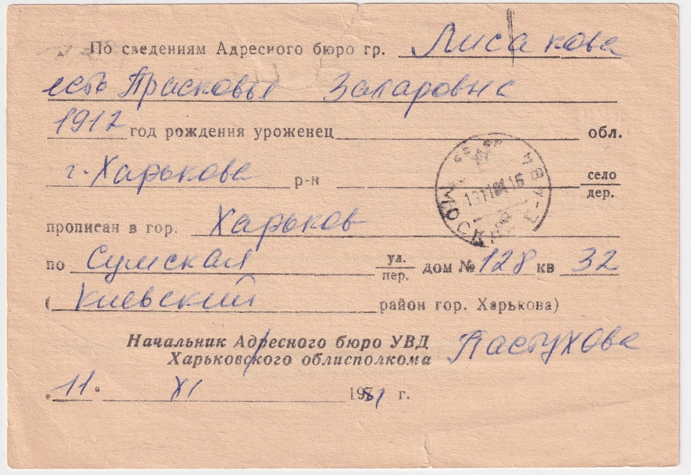 Г таганрог антона глушко 30. Адресное бюро. Адресное бюро таганрог. Запрос в адресное бюро. Паспортный стол таганрог.