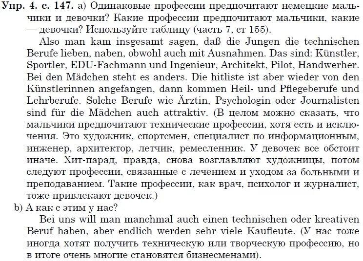Упр 147 2 класс. Упр 147 2 класс