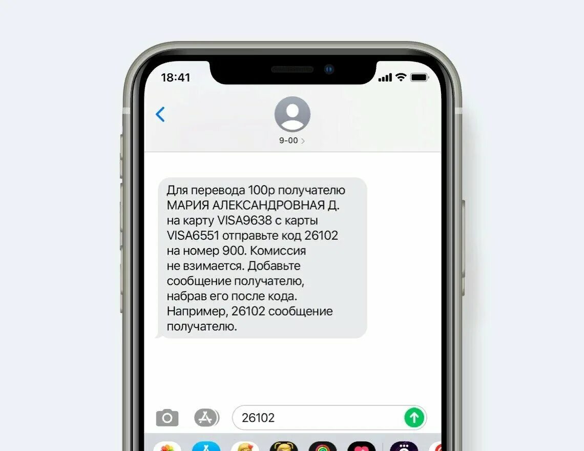Перевести на карту через смс. Перевод 900 на карту. Отправить деньги по смс. Перевести на карту через 900. Смс запросы сбербанку