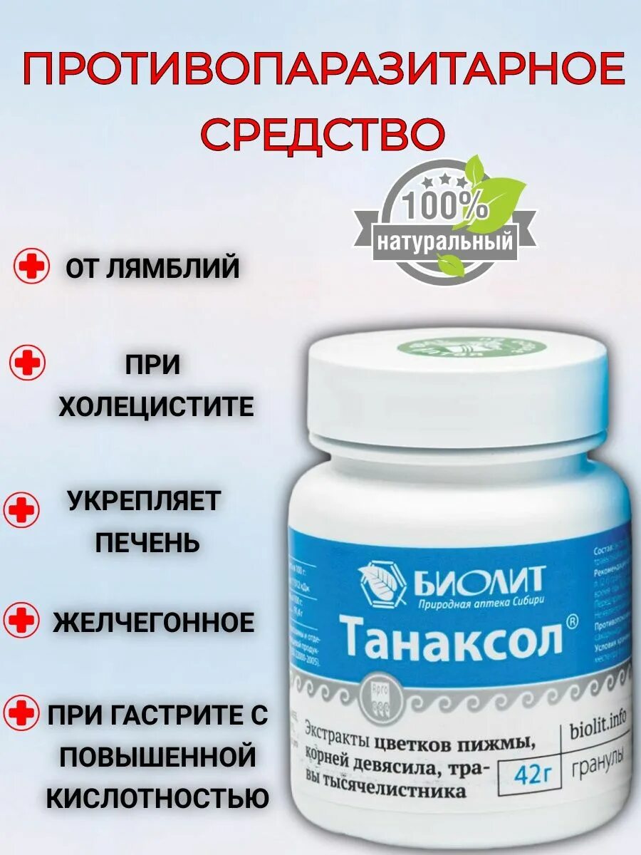 Танаксол, Гран 42г. Танаксол гранулы Арго. Танаксол инструкция по применению. Танаксол гранулы