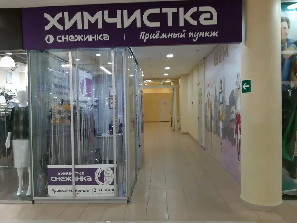 химчистка снежинка адреса