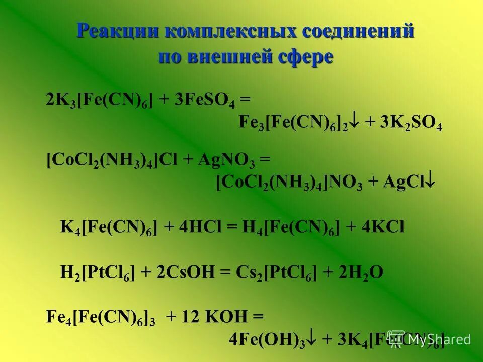 Nh3 fe so4 2. Реакции с комплексными соединениями. fe2 k3 fe cn 6. (nh4)3fe(cn)6. реакция feso4 k3 fe cn 6.