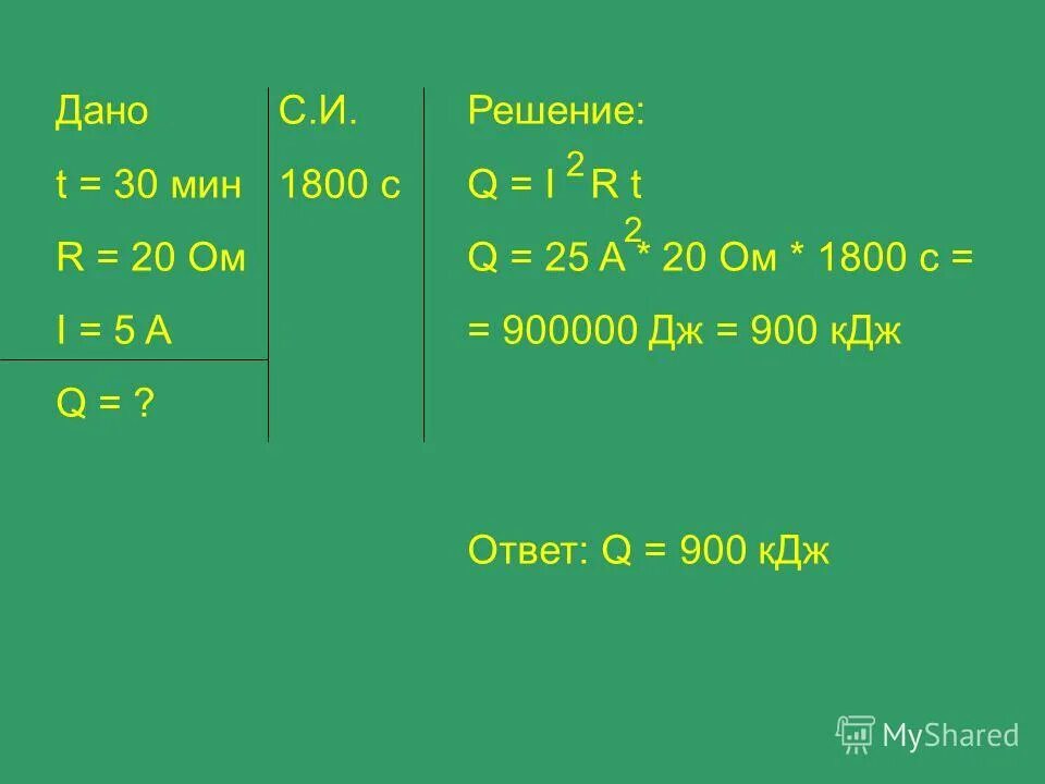 Кдж см2. 24 КДЖ В Дж. 900000 Дж в КДЖ. 1800 КДЖ. 10 КДЖ В Дж.