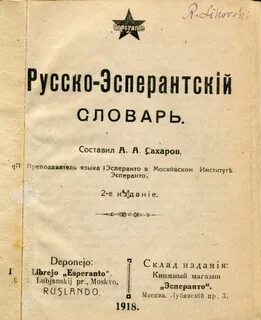 Международный язык эсперанто