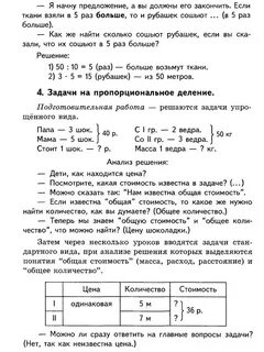 Пропорциональные задачи 4 класс