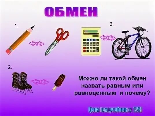 Можно обменивать